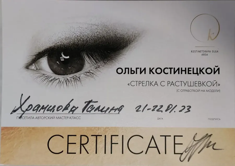 Сертификат мастера перманентного макияжа Галины Храмцовой — 3