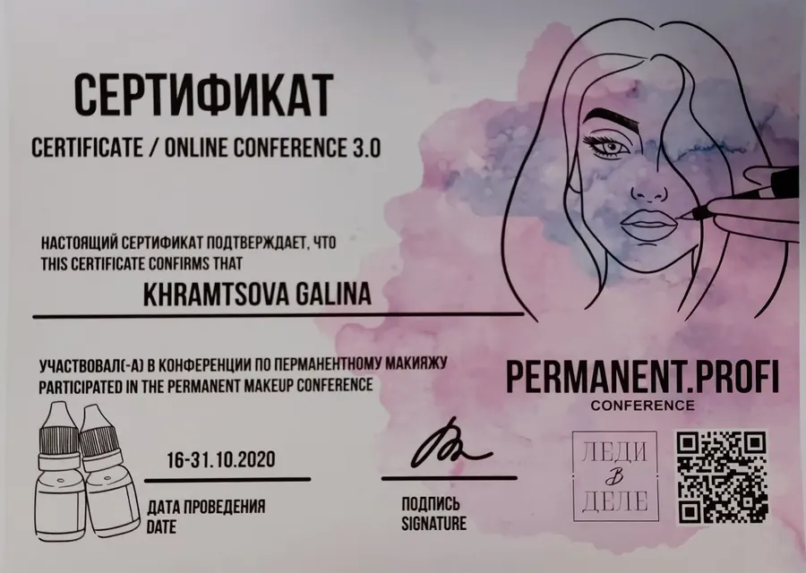 Сертификат мастера перманентного макияжа Галины Храмцовой — 4