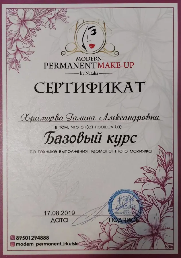 Сертификат мастера перманентного макияжа Галины Храмцовой — 5
